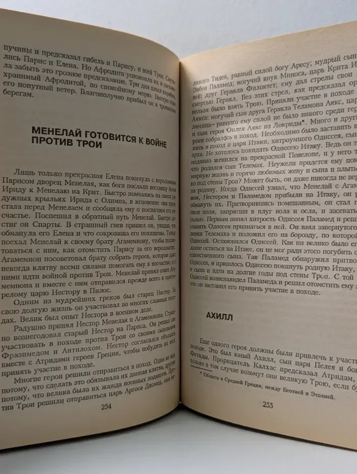 Легенды и мифы Древней Греции