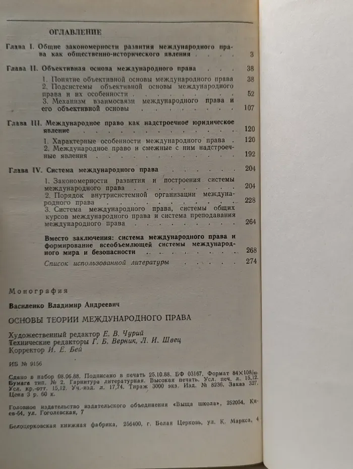 Основы теории международного права