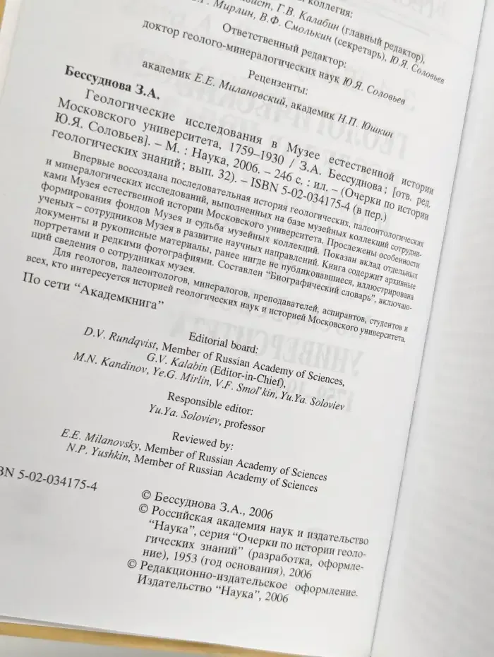 Геологические исследования