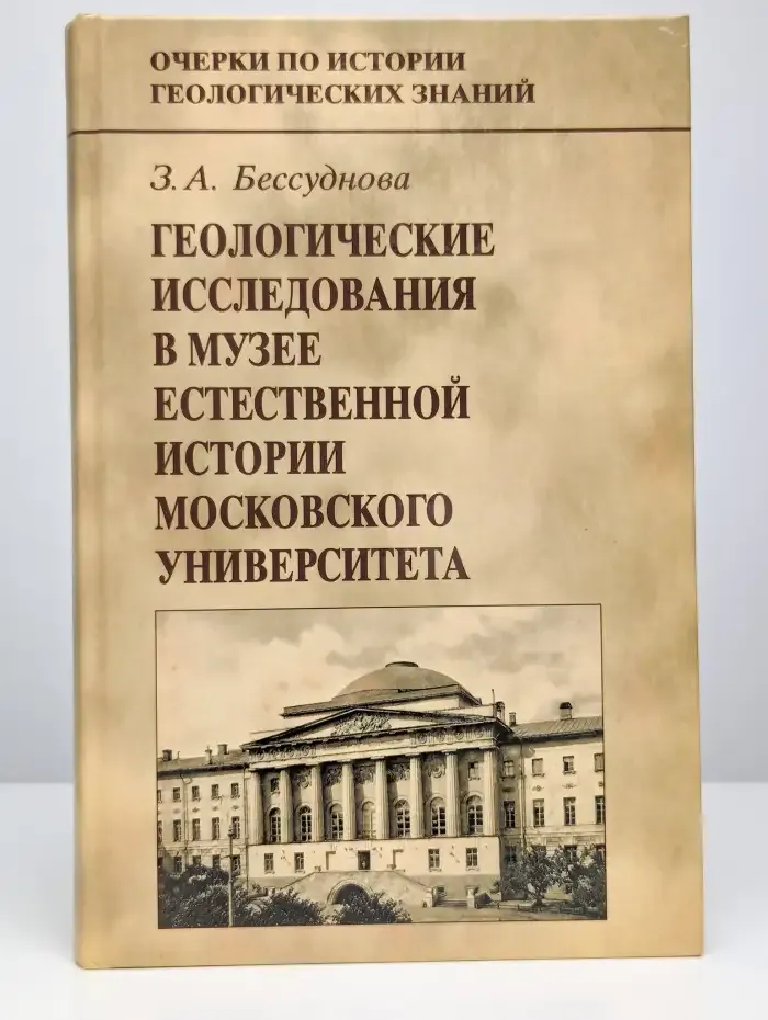 Геологические исследования