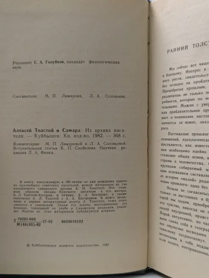 Алексей Толстой и Самара