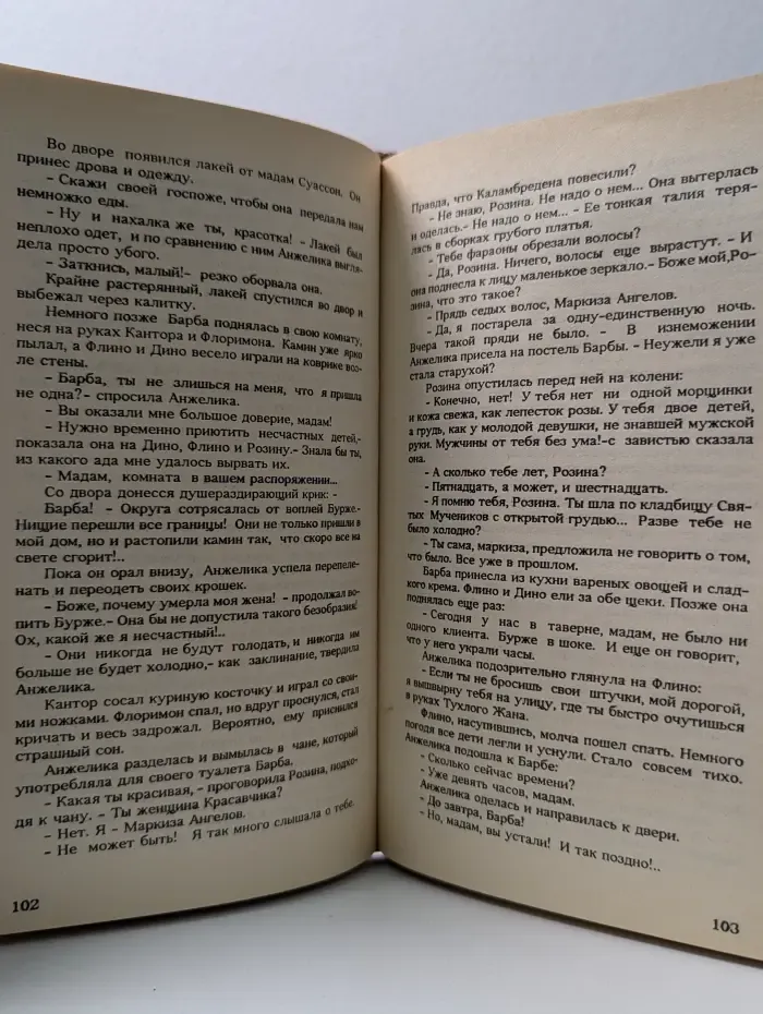 Анжелика. Книга 2. Путь в Версаль