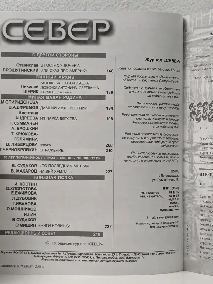 Север. Выпуск № 3-4/2009