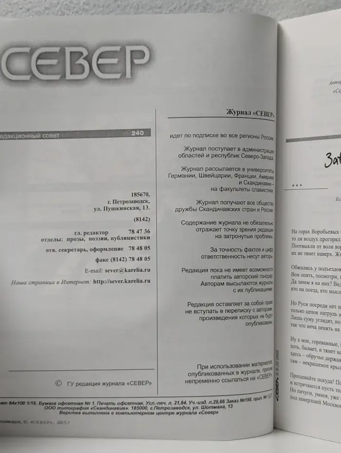 Север. Выпуск № 9,10 /2006