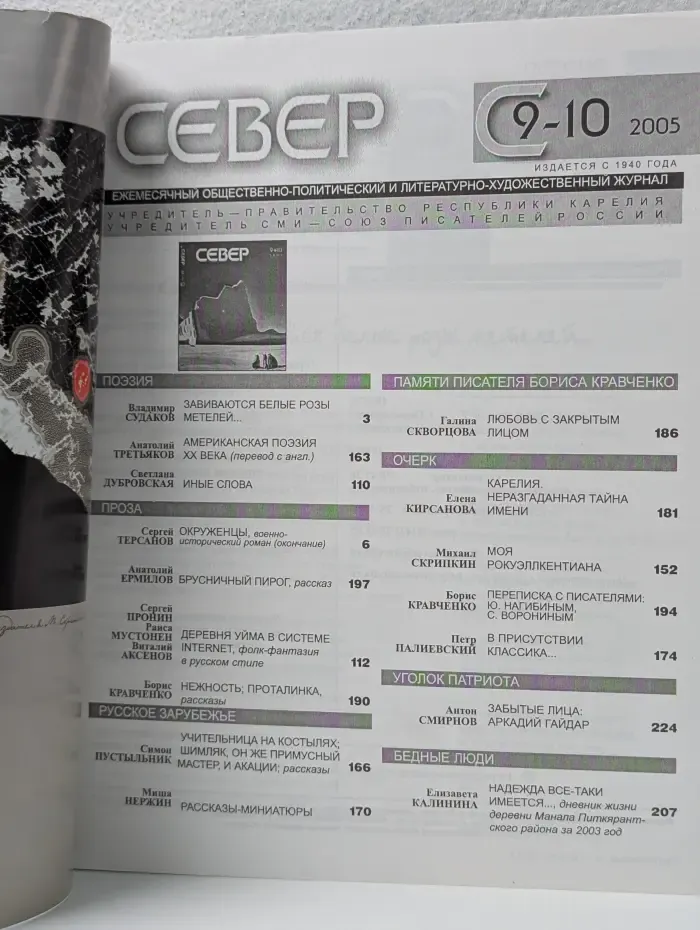 Север. Выпуск № 9,10 /2006