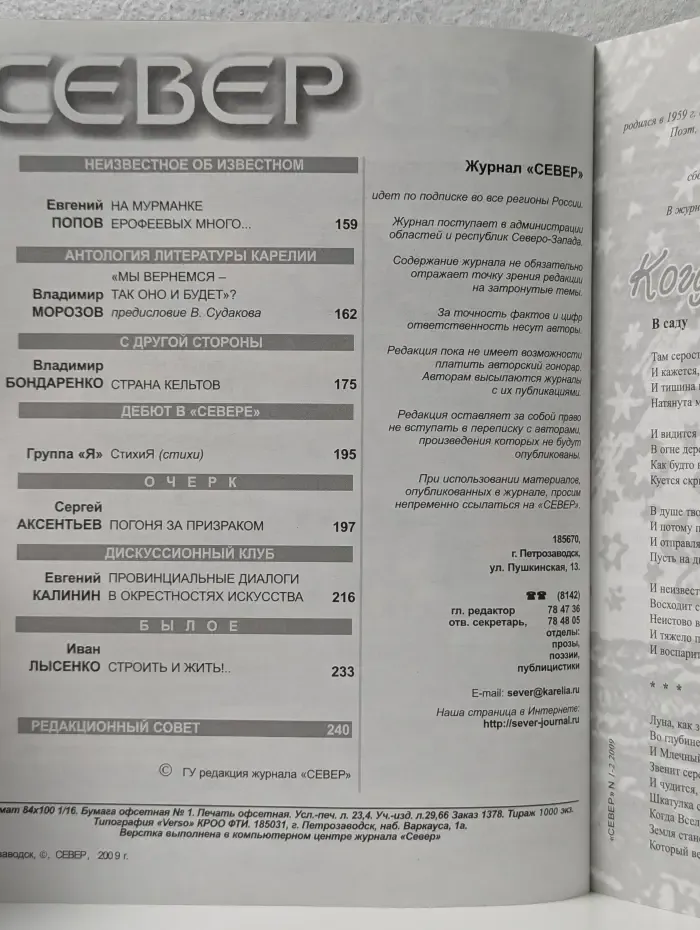 Север. Выпуск № 1–2/2009