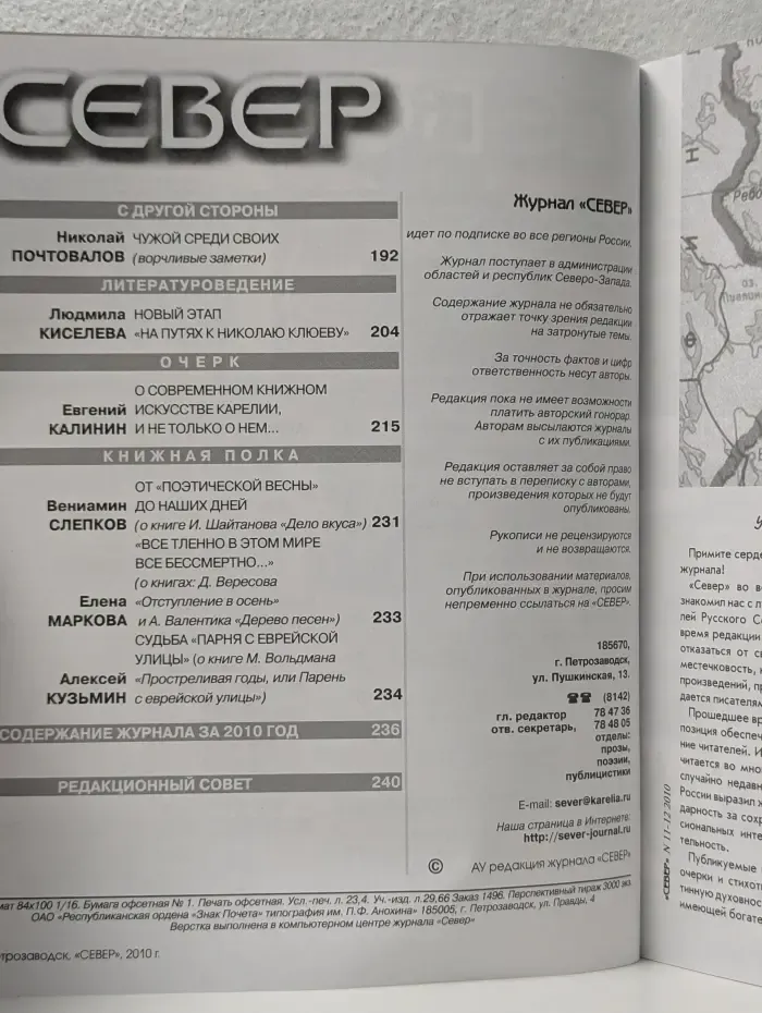 Север. Выпуск № 11-11 /2010