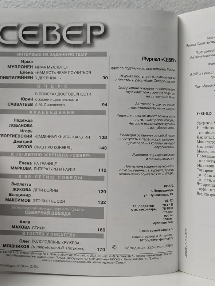 Север. Выпуск № 7-8/2010
