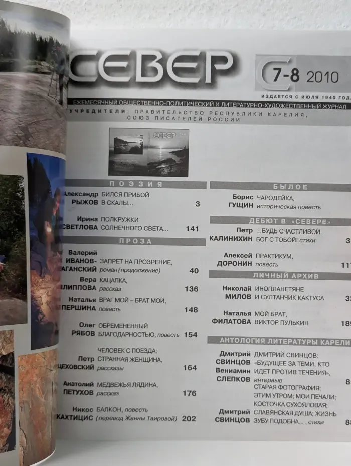 Север. Выпуск № 7-8/2010
