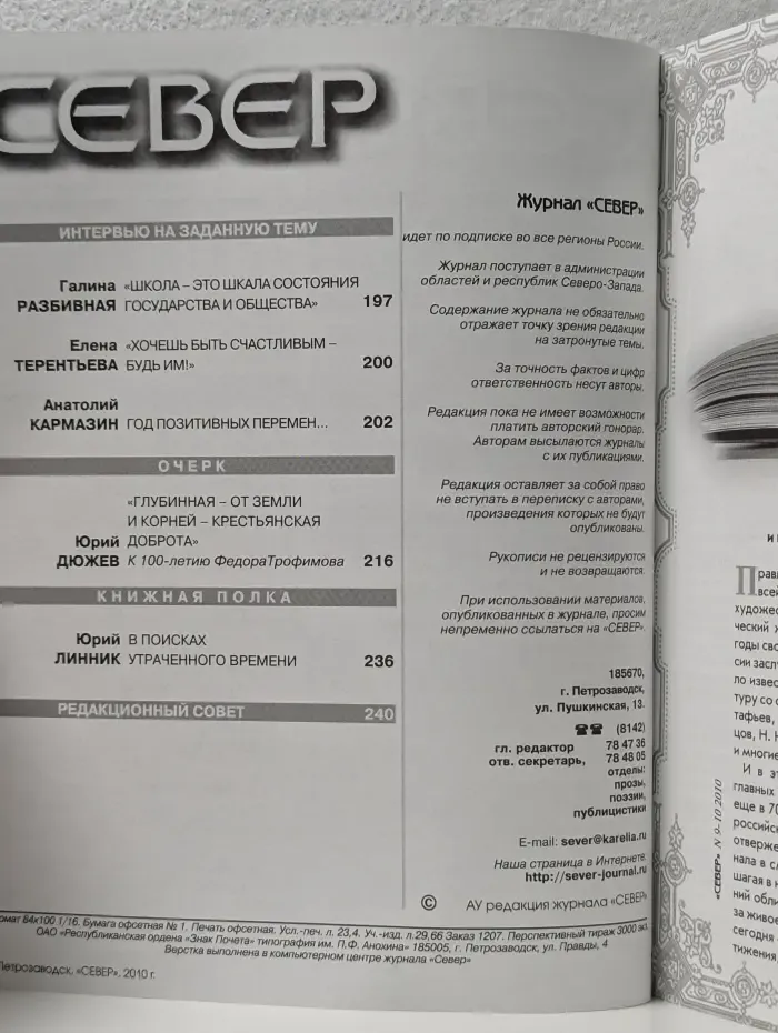 Север. Выпуск № 9-10/2010