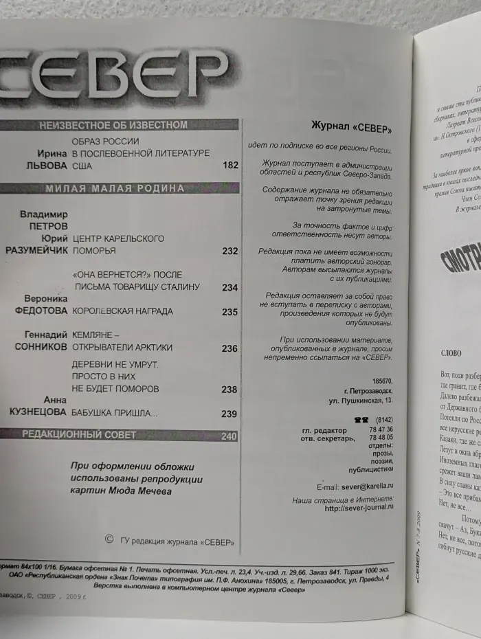Север. Выпуск № 7-8/2009