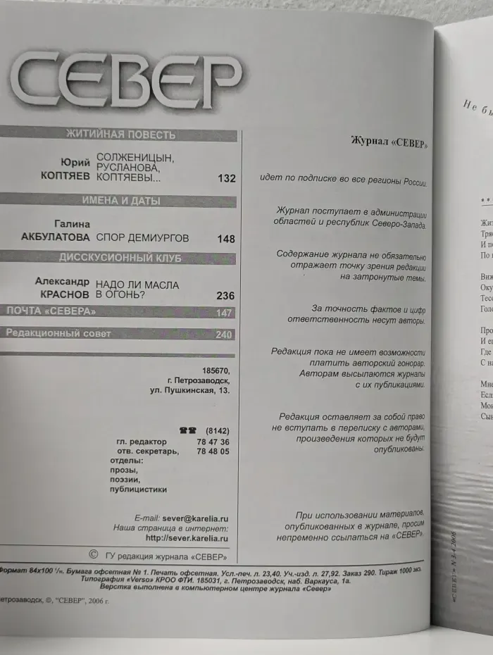 Север. Выпуск № 3,4 /2006