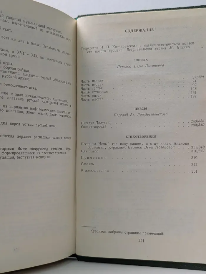 Библиотека поэта. И. П. Котляревский. Сочинения