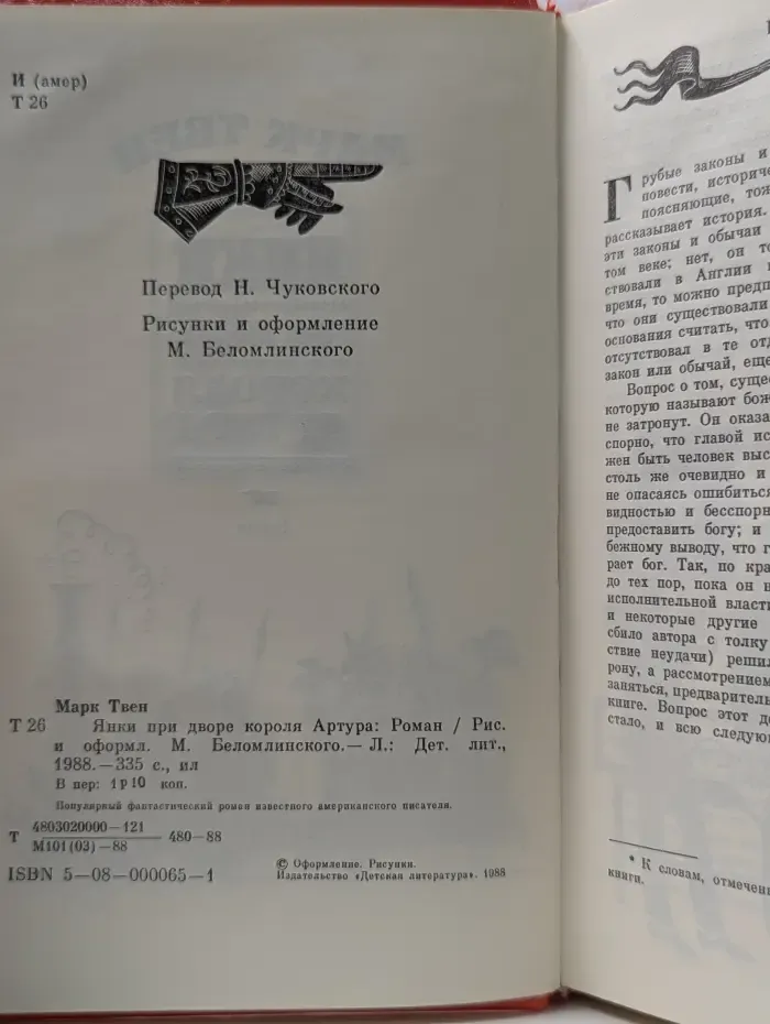 Янки при дворе короля Артура