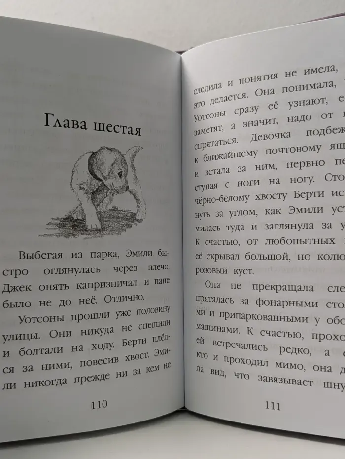 Добрые истории о зверятах. Щенок Сэм, или Украденное счастье