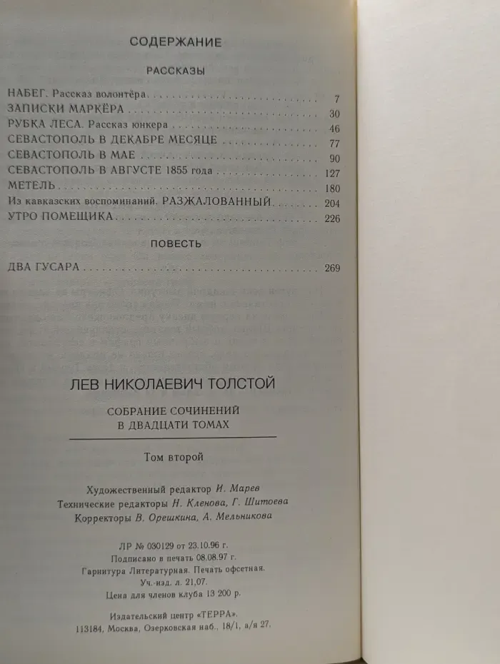 Л. Толстой. Собрание сочинений. В 20 томах. Том 2