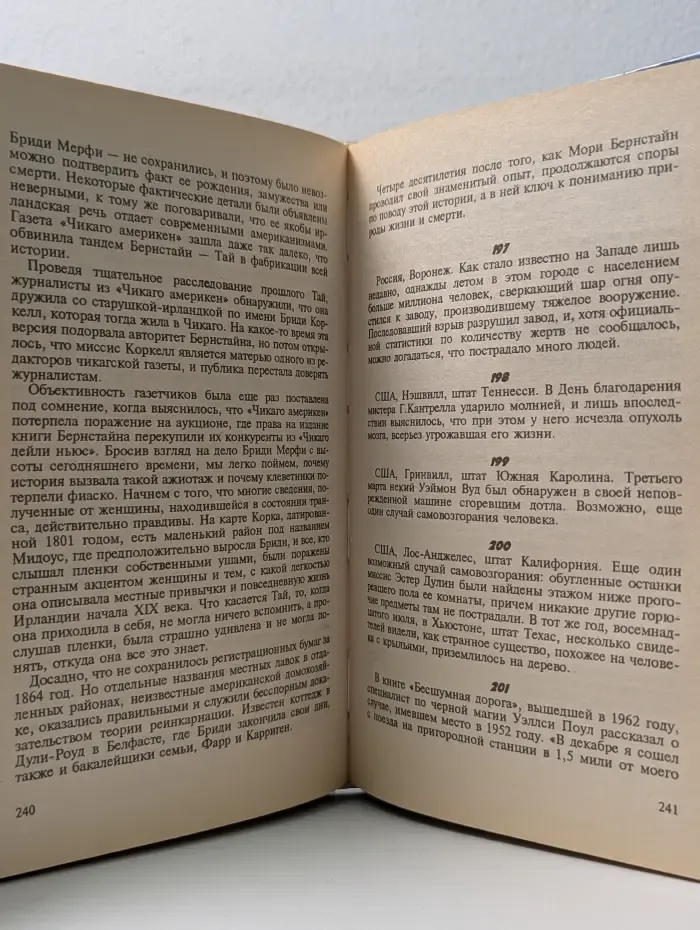 XX век: хроника необъяснимого. Год за годом