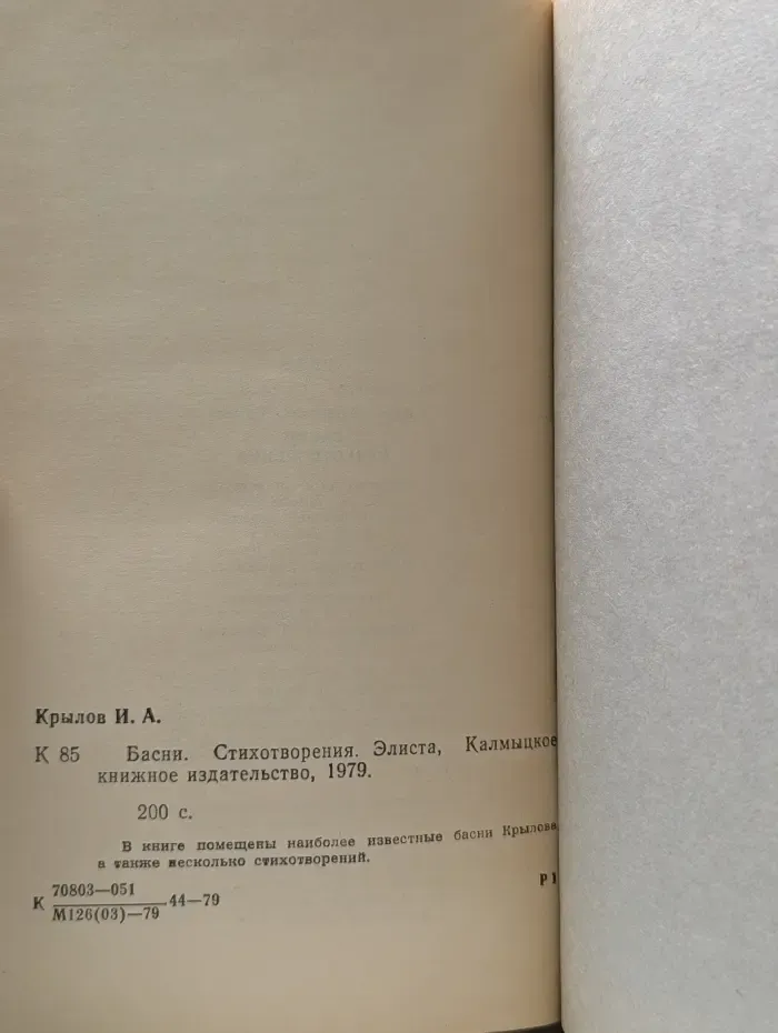 Школьная библиотека. И. А. Крылов. Басни. Стихотворения
