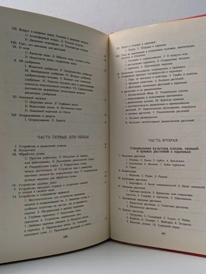 Русский огород, питомник и плодовый сад. Том 1