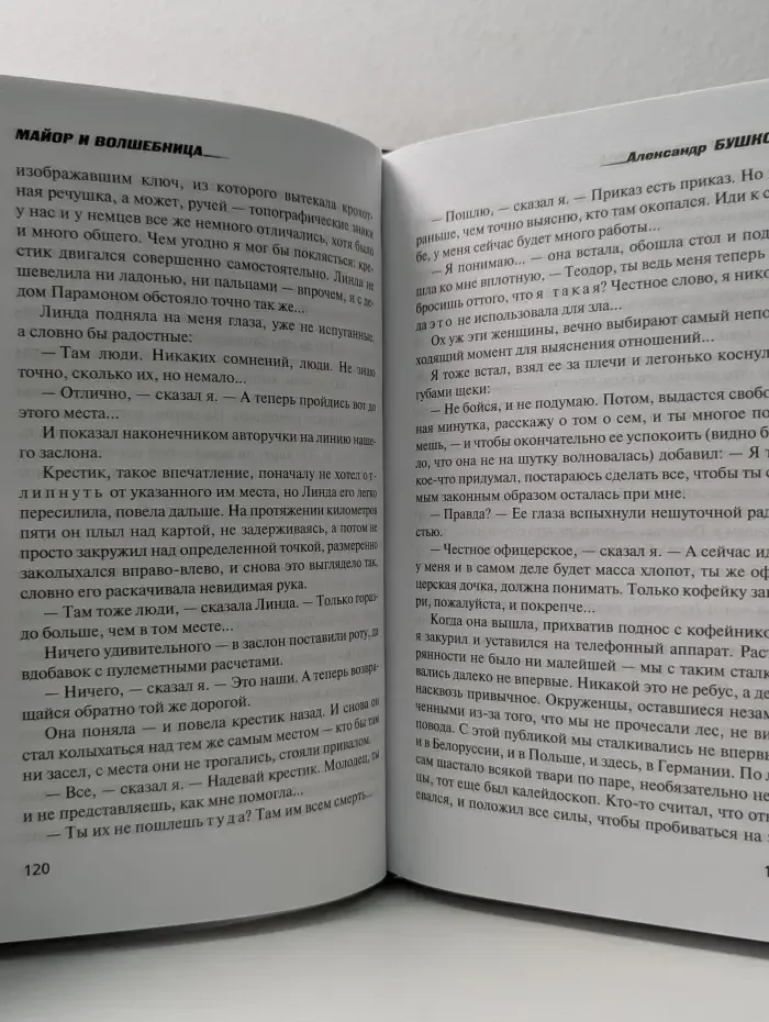 Бушков. Непознанное. Майор и волшебница