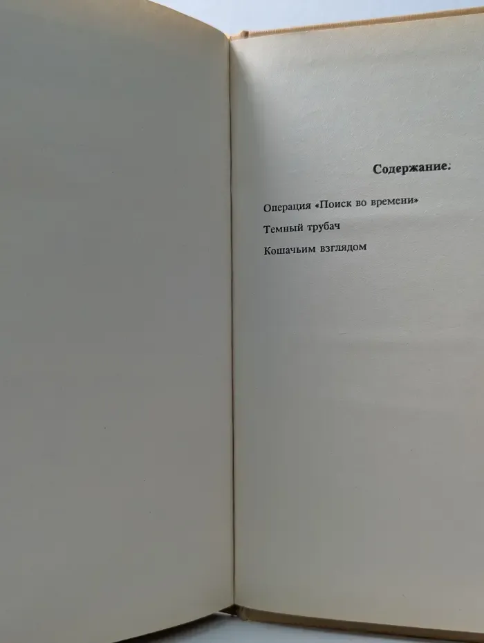 В мире звезд. Эндрю Нортон. Научно-фантастические романы