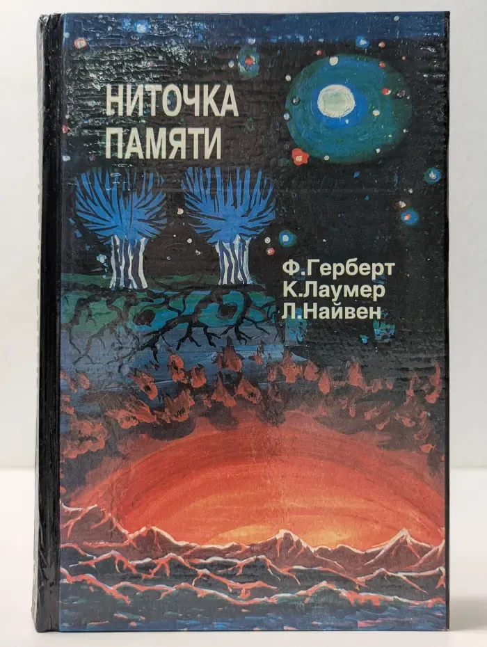 Ниточка памяти