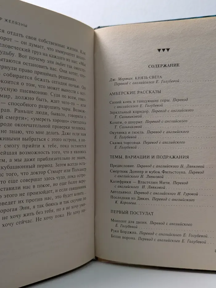 Стальная Крыса. Сказка торговца