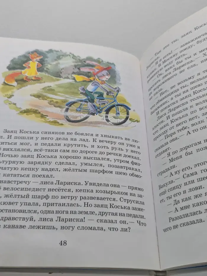 Сказка за сказкой. Заяц Коська и его друзья