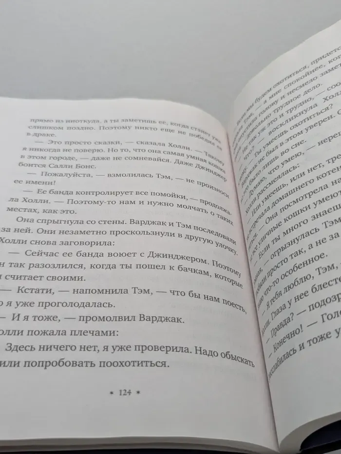 Золотая полка. Варджак Лап