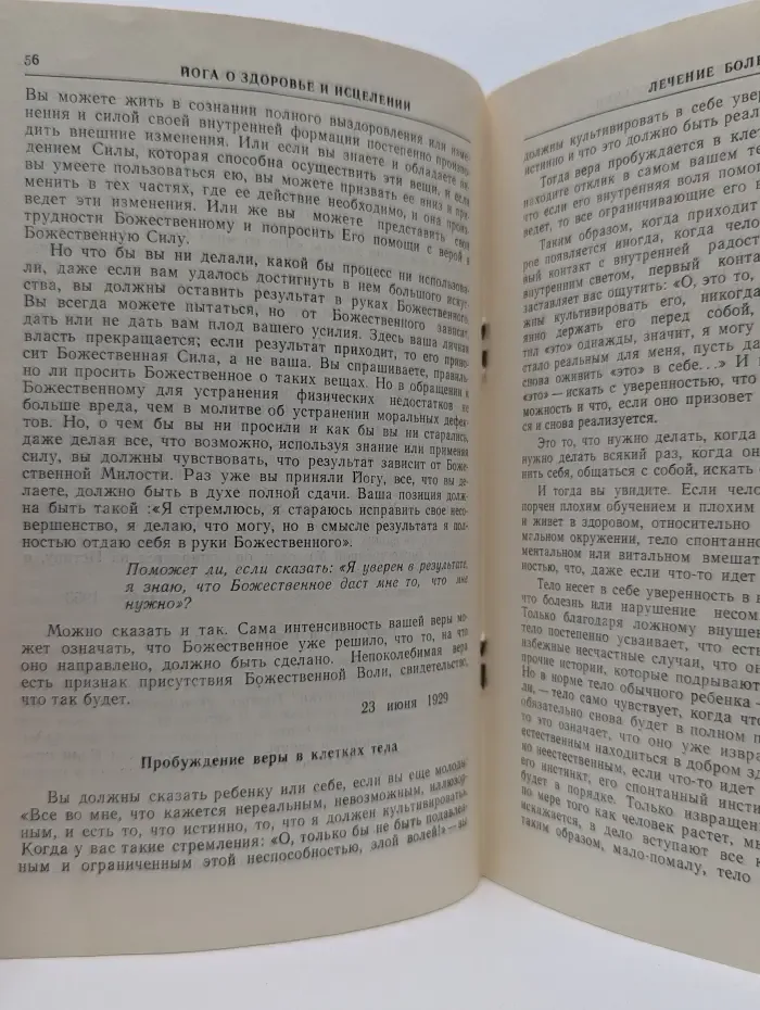 Йога о здоровье и исцелении. Выдержки из письменных произведений и бесед Матери. Книга 1