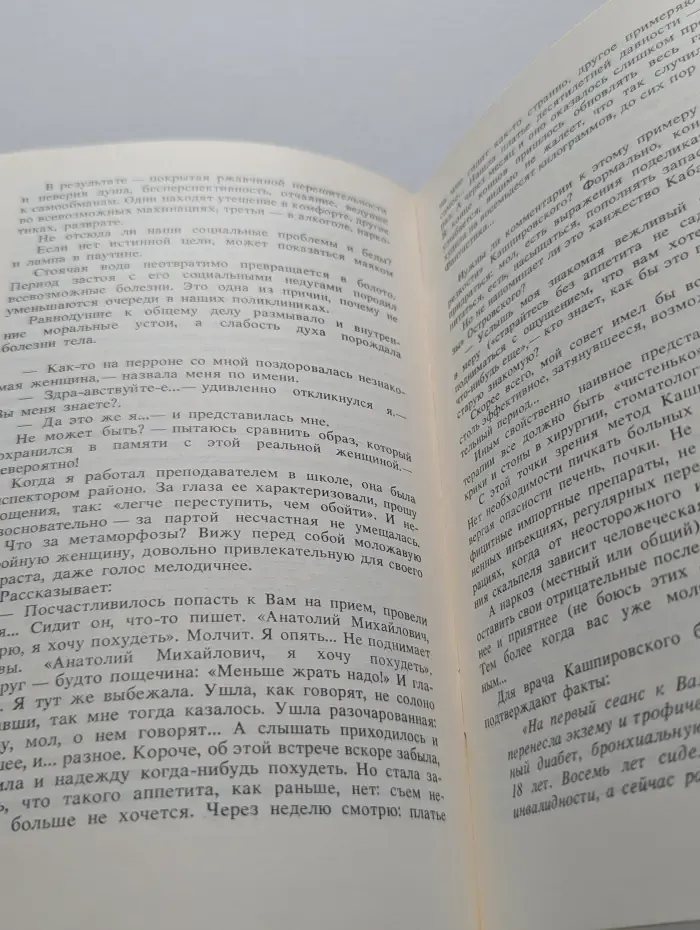 Сеансы Анатолия Кашпировского: загадки, легенды, реальность