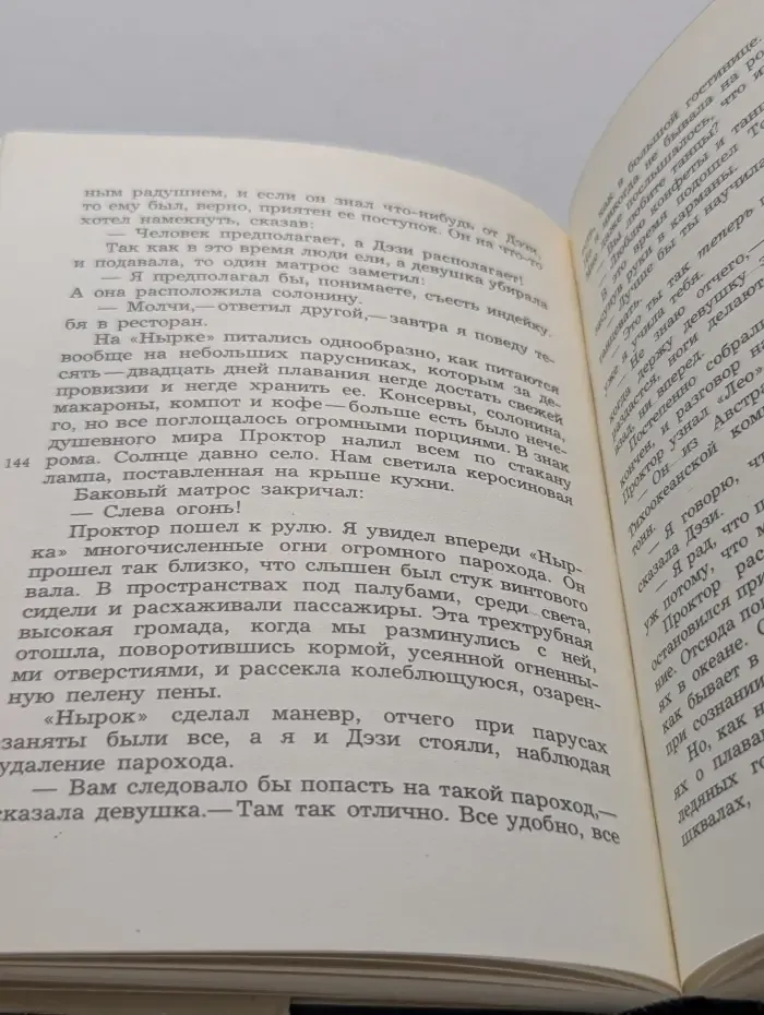 Бегущая по волнам