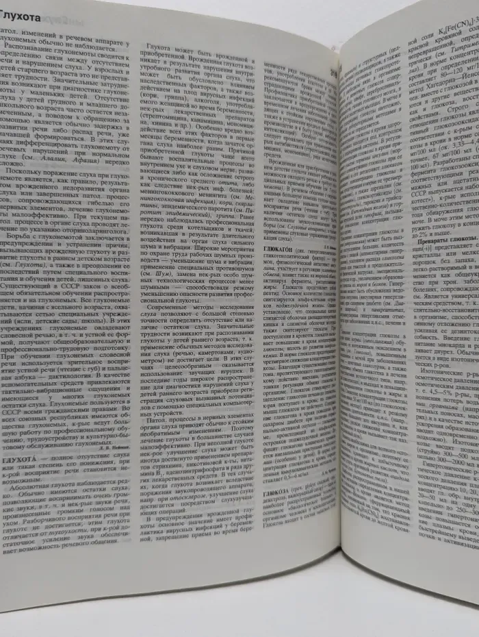 Краткая медицинская энциклопедия. В 3 томах. Том 1