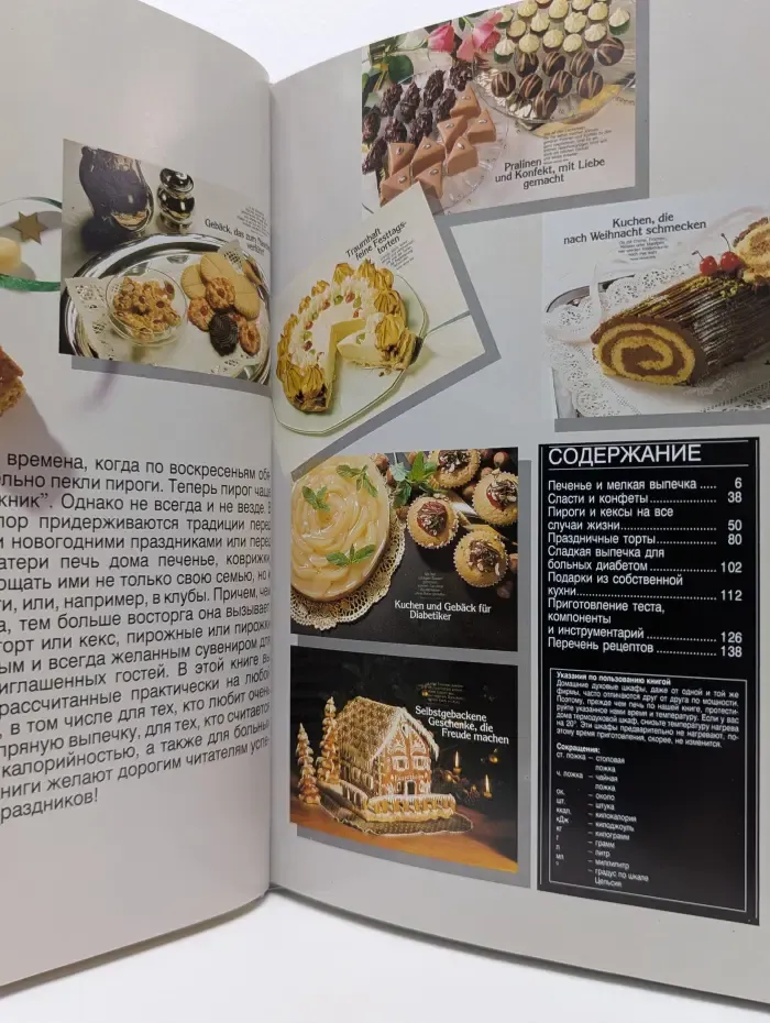 Праздничная выпечка