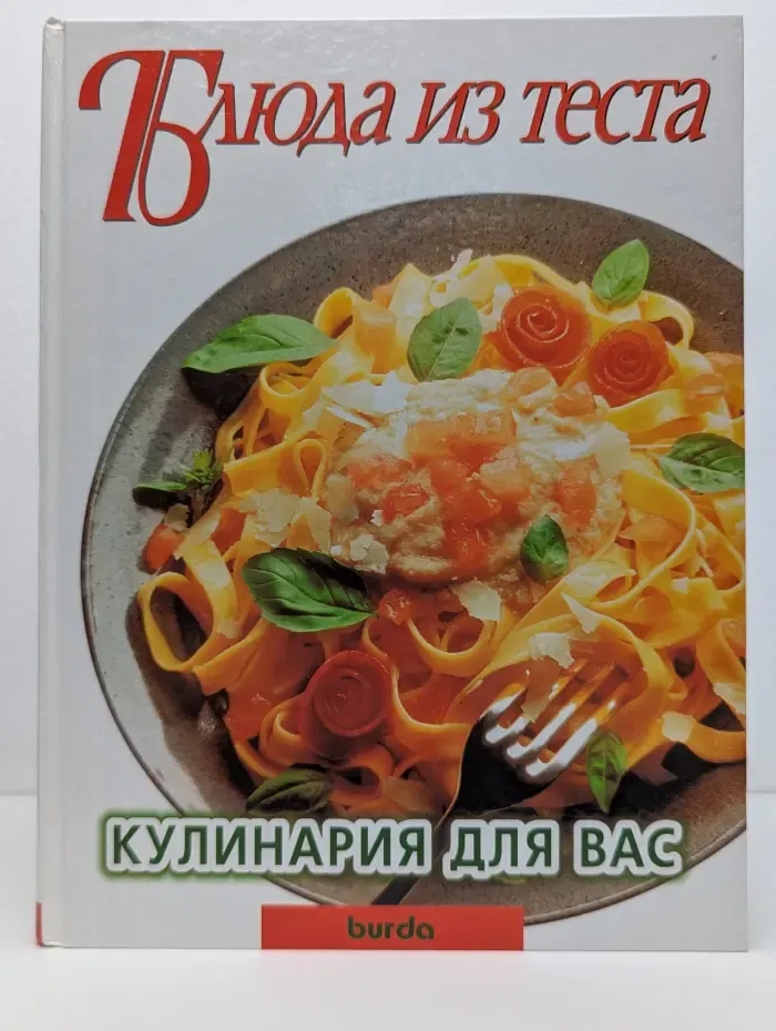 Блюда из теста