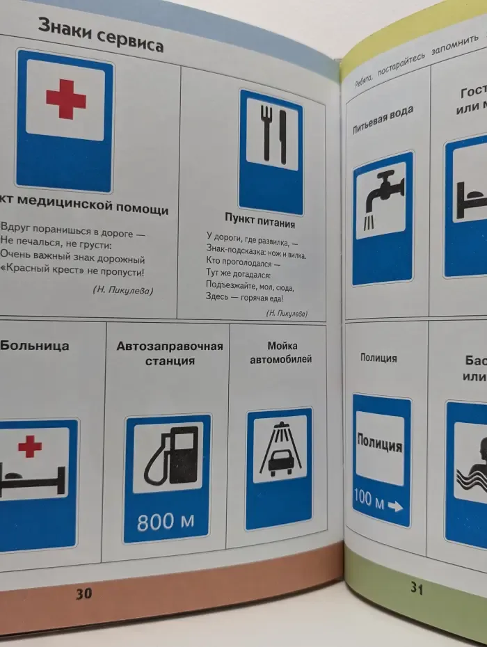 Правила дорожного движения для детей