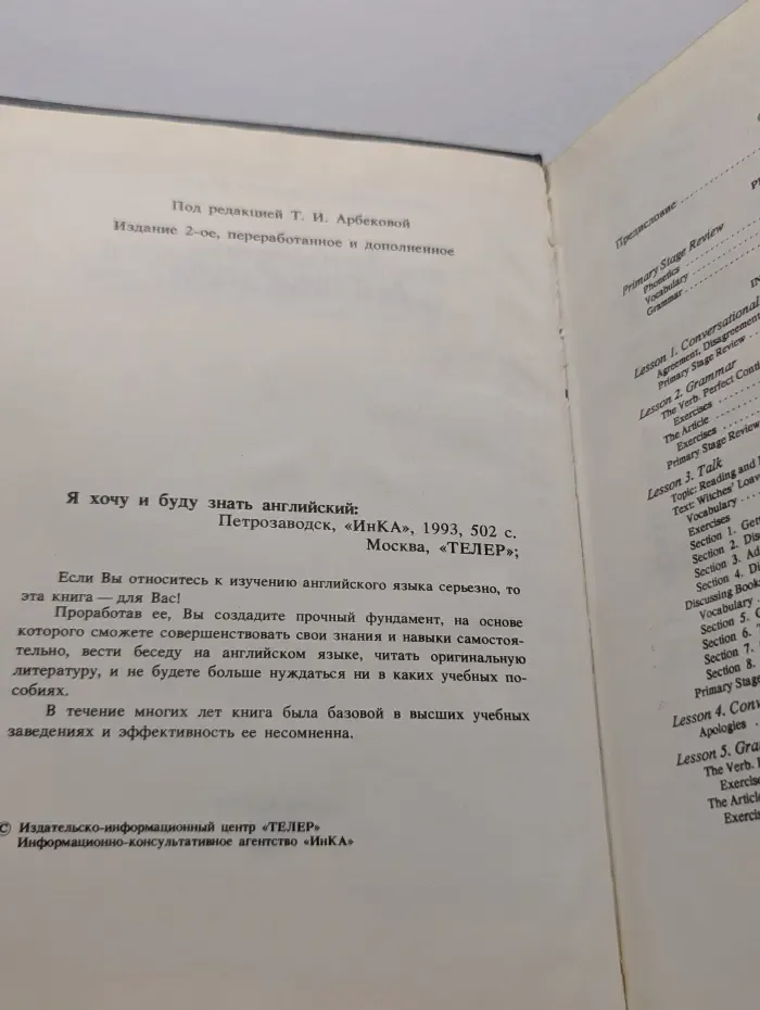 Я хочу и буду знать английский