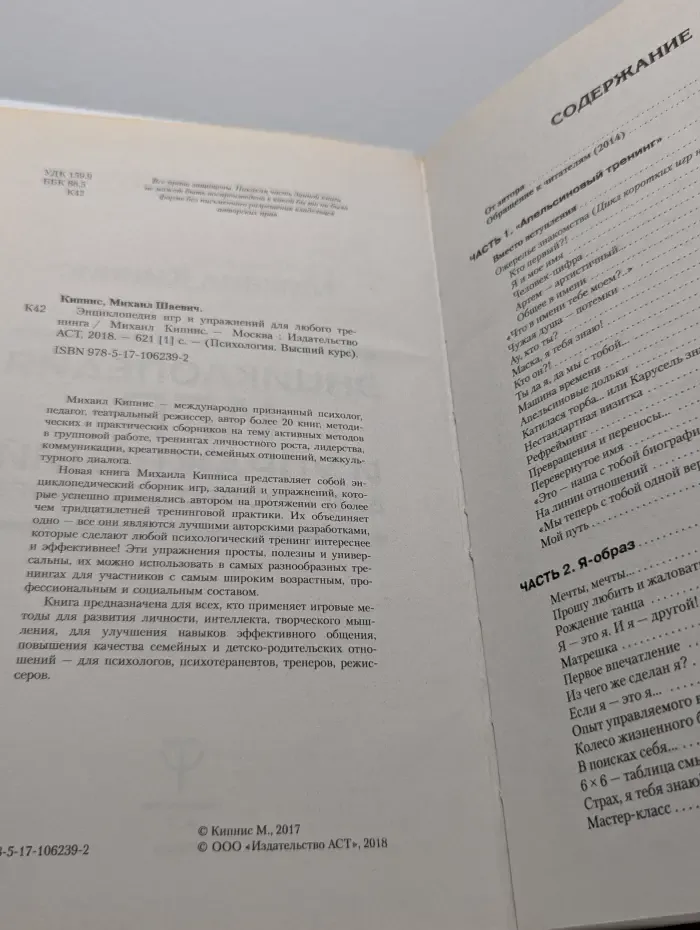 Психология. Высший курс. Энциклопедия игр и упражнений для любого тренинга