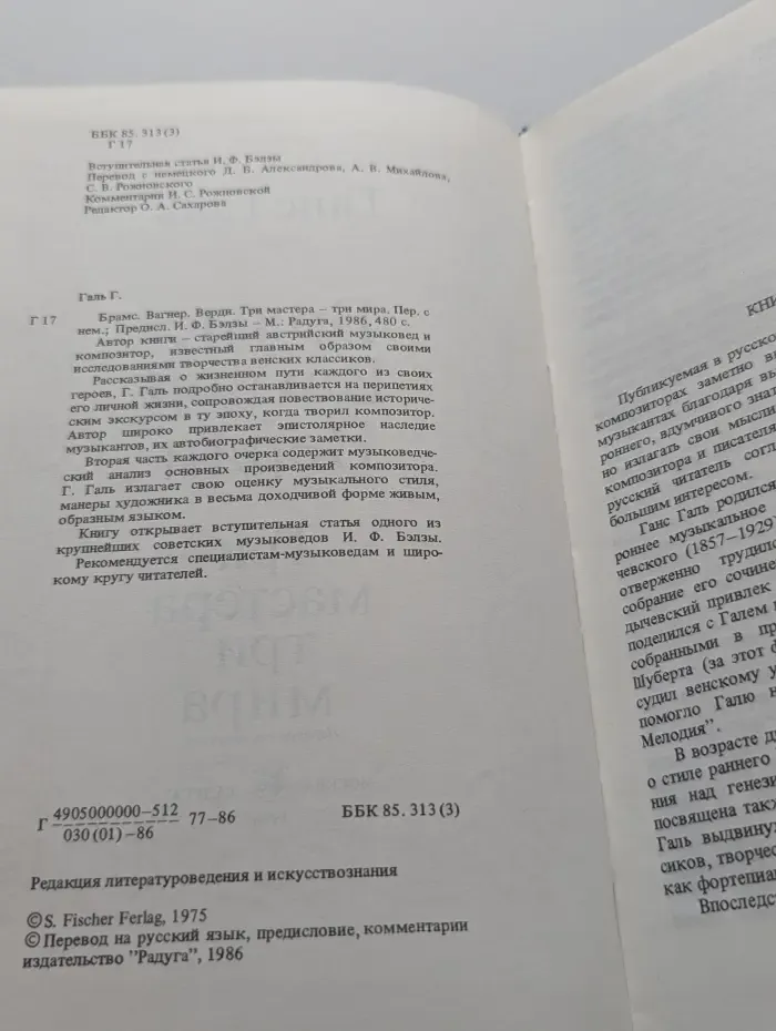 Брамс. Вагнер. Верди. Три мастера - три мира