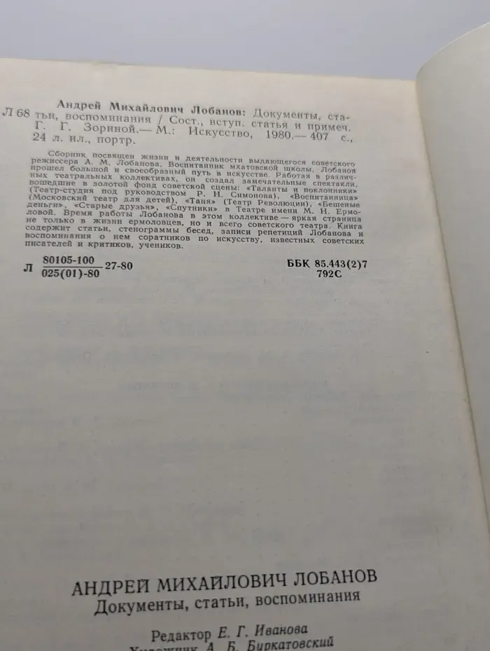 Андрей Михайлович Лобанов. Документы, статьи, воспоминания