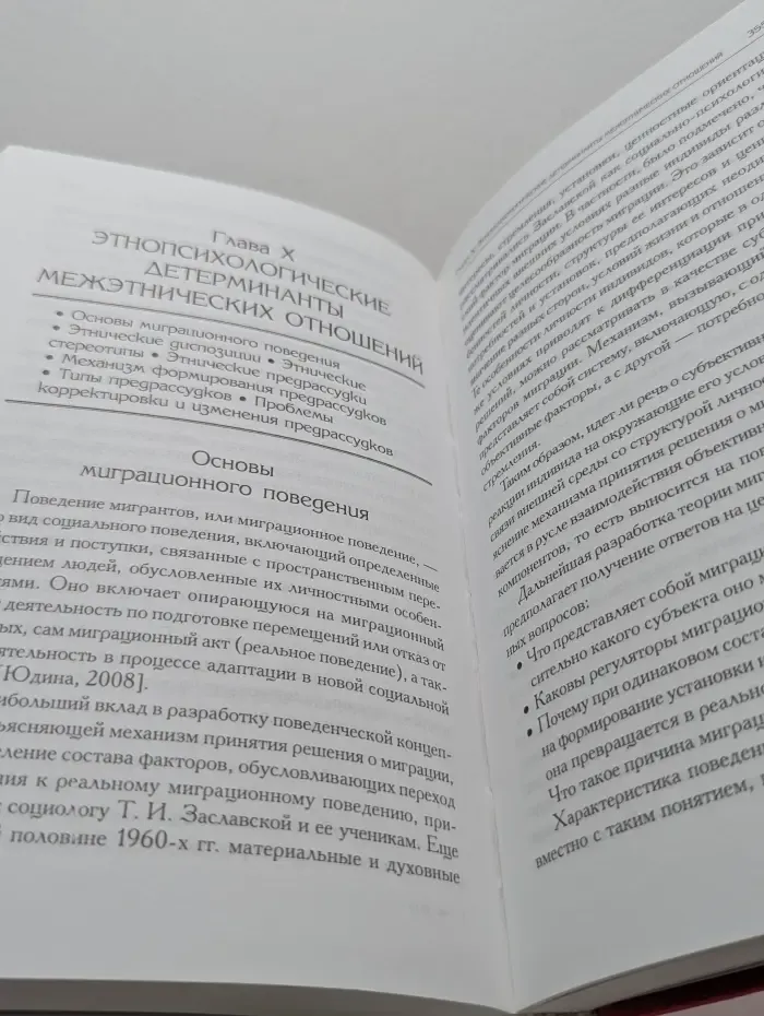 Мастерская психологии. Этническая экспансия