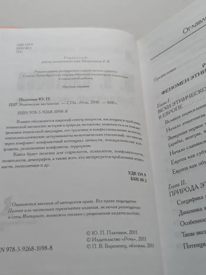 Мастерская психологии. Этническая экспансия