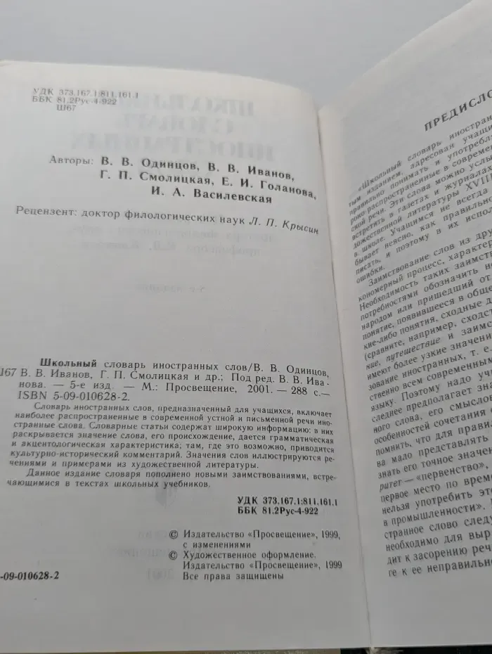 Школьный словарь иностранных слов