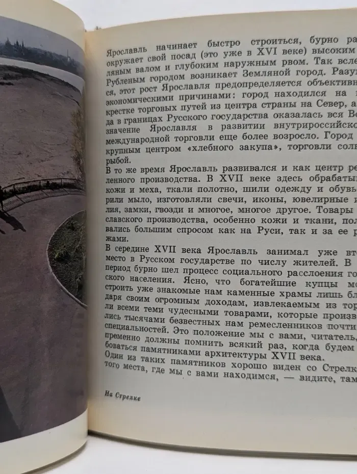 Ярославль. Путеводитель