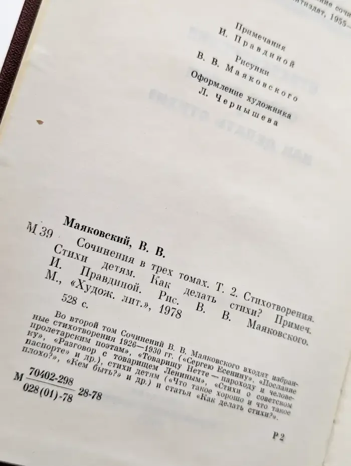 В. В. Маяковский. Сочинения в трех томах. Том 2
