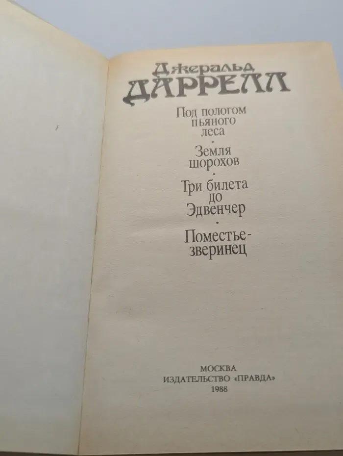Под пологом пьяного леса