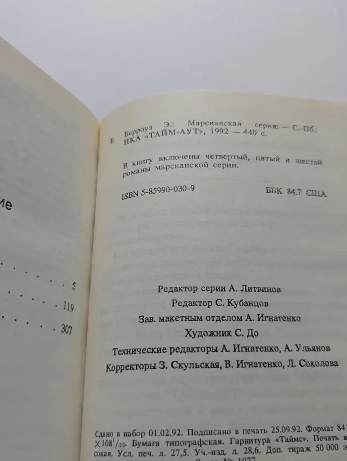 Марсианская серия. Джон Картер, марсианин. В 3 томах. Том 2