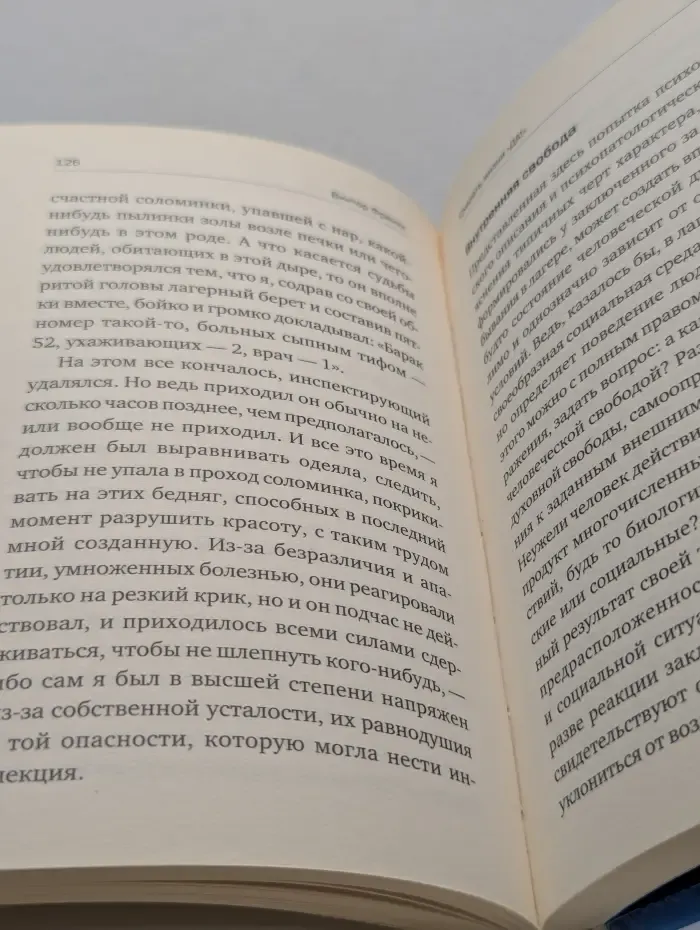 Сказать жизни «Да!». Психолог в концлагере