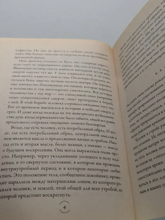 Приготовление к смерти
