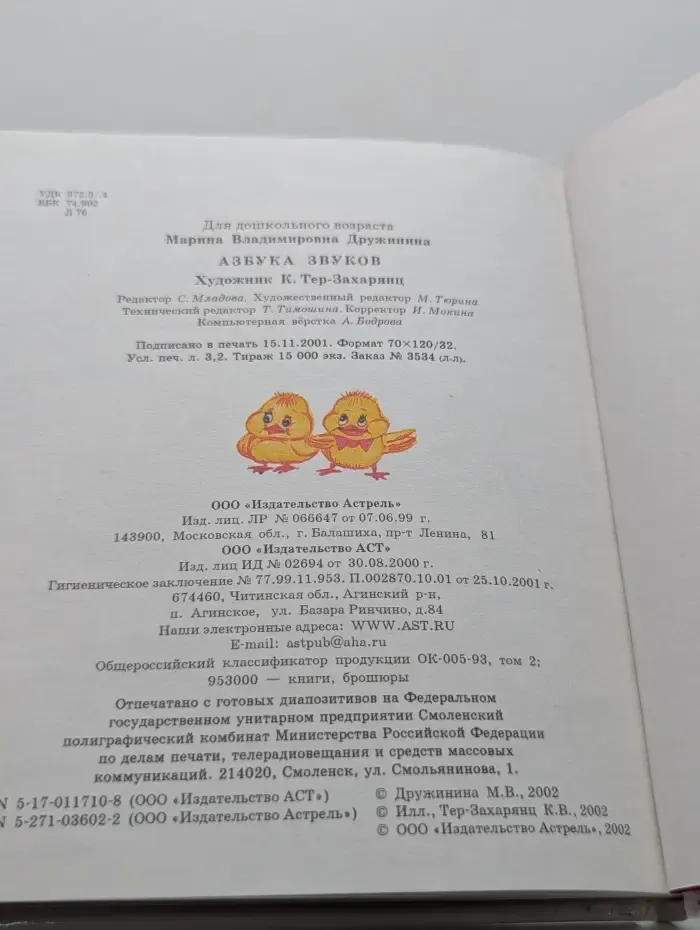Азбука звуков